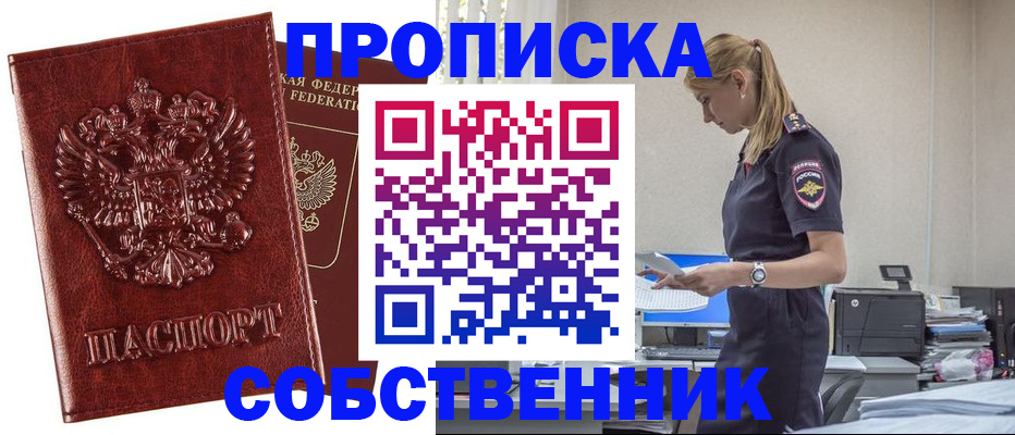 прописка штамп в Кизляре